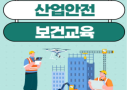 교육